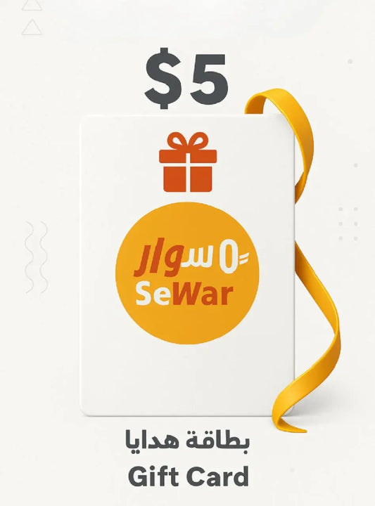Valuable Gift Cards - Give them to your loved ones متجر سوار - sewar store.